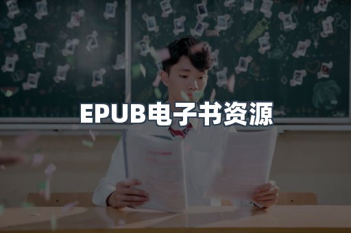 海外电子书